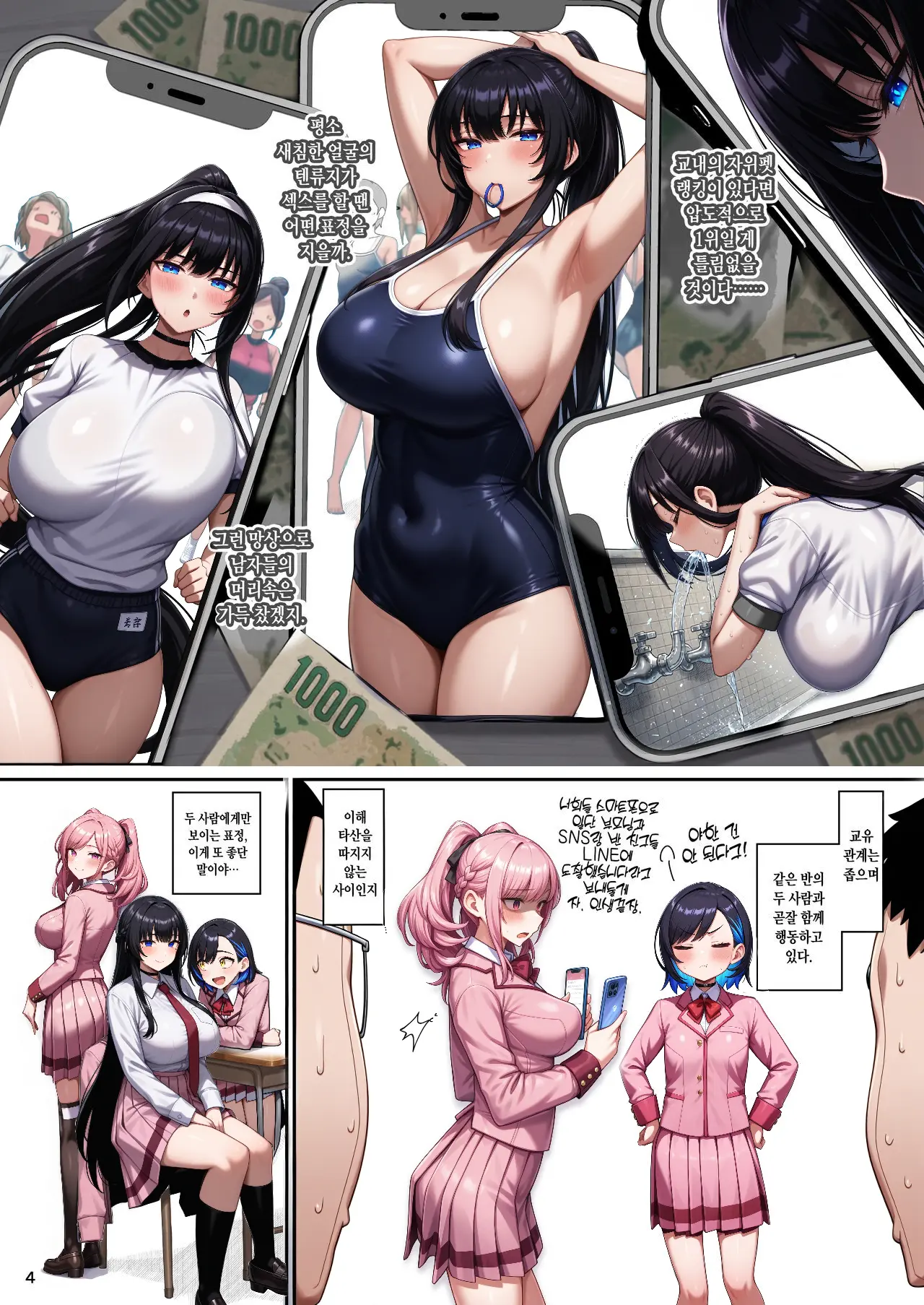 Kanojo Saimin | 여친 최면 page 6 full