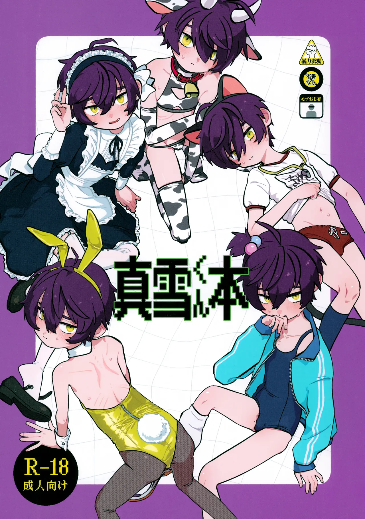 Mayuki-kun Hon page 1 full