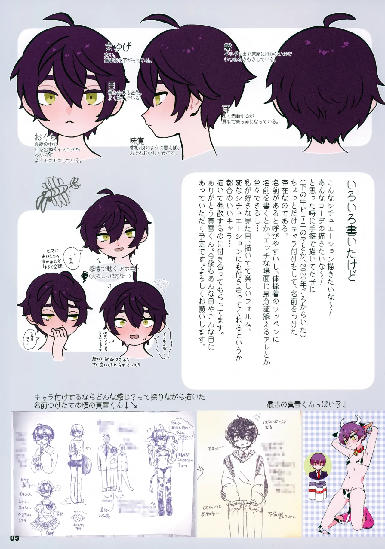 Mayuki-kun Hon page 3 full