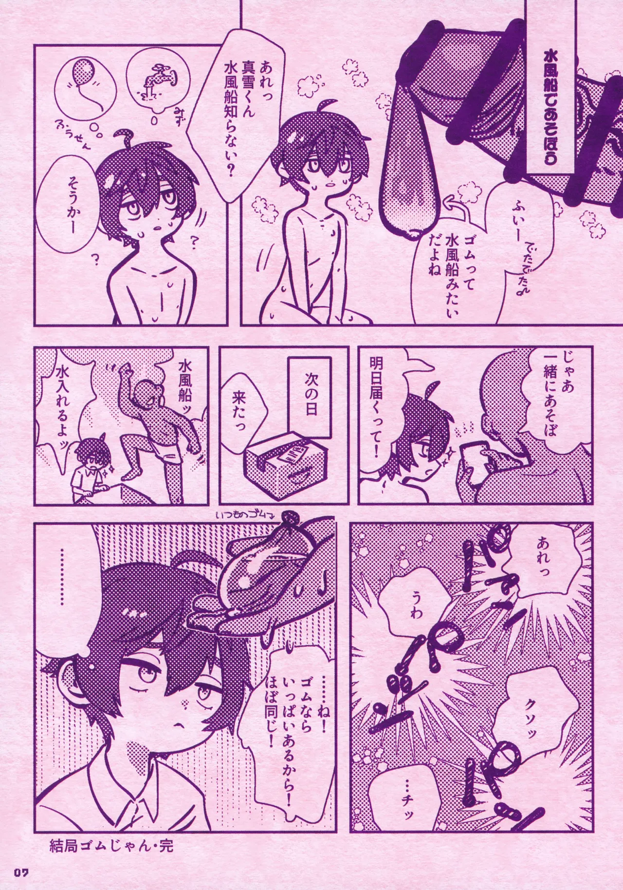 Mayuki-kun Hon page 7 full