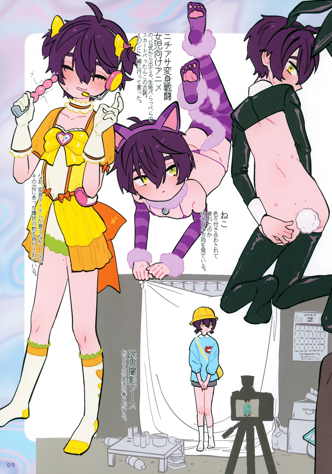 Mayuki-kun Hon page 9 full
