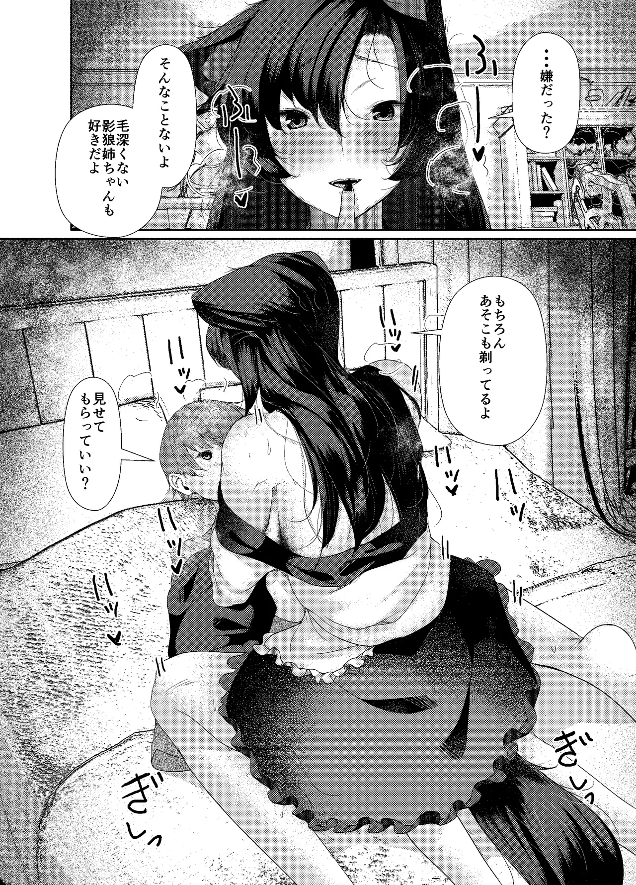 Inu no Onee-chan no Ranyoku page 5 full