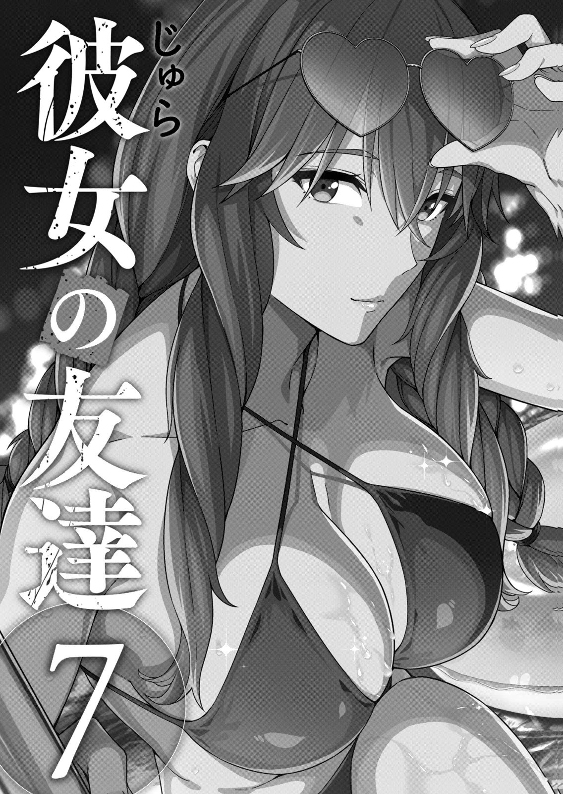 Kanojo no tomodachi 07 page 3 full