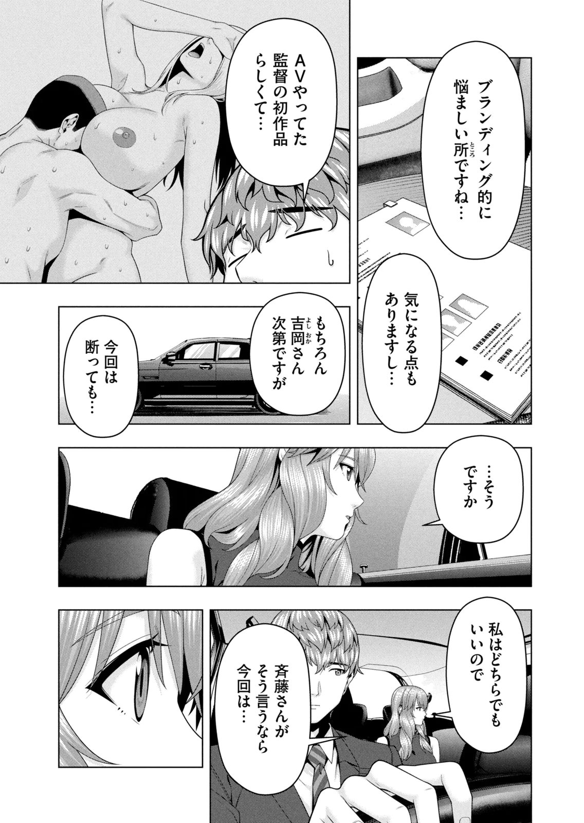 Kanojo no tomodachi 07 page 9 full