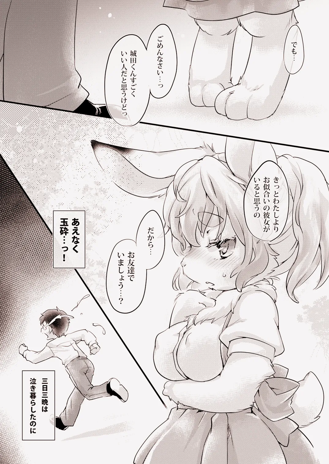 Usagi na Kanojo no Aishikata. page 4 full