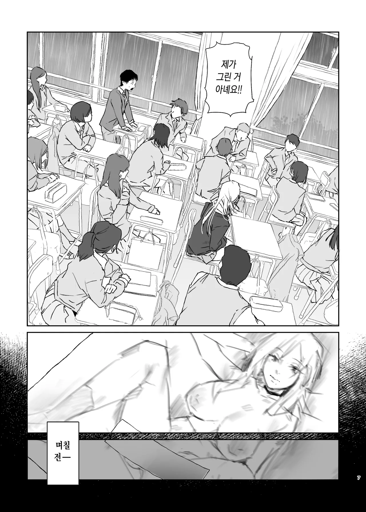 Oshi no Gyaru to Himitsu no Dessin! | 최애의 갸루와 비밀스런 데생! page 4 full