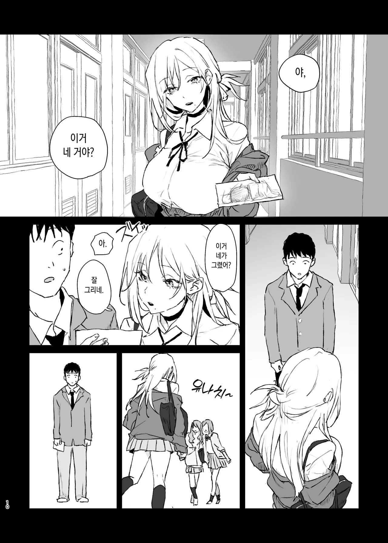 Oshi no Gyaru to Himitsu no Dessin! | 최애의 갸루와 비밀스런 데생! page 7 full