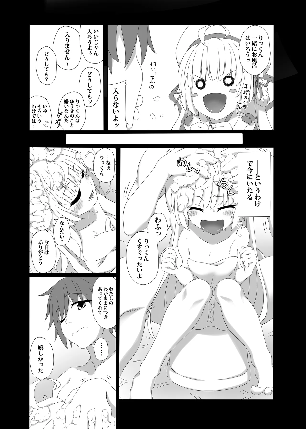 AstralAir no Shiroki Omoide page 4 full