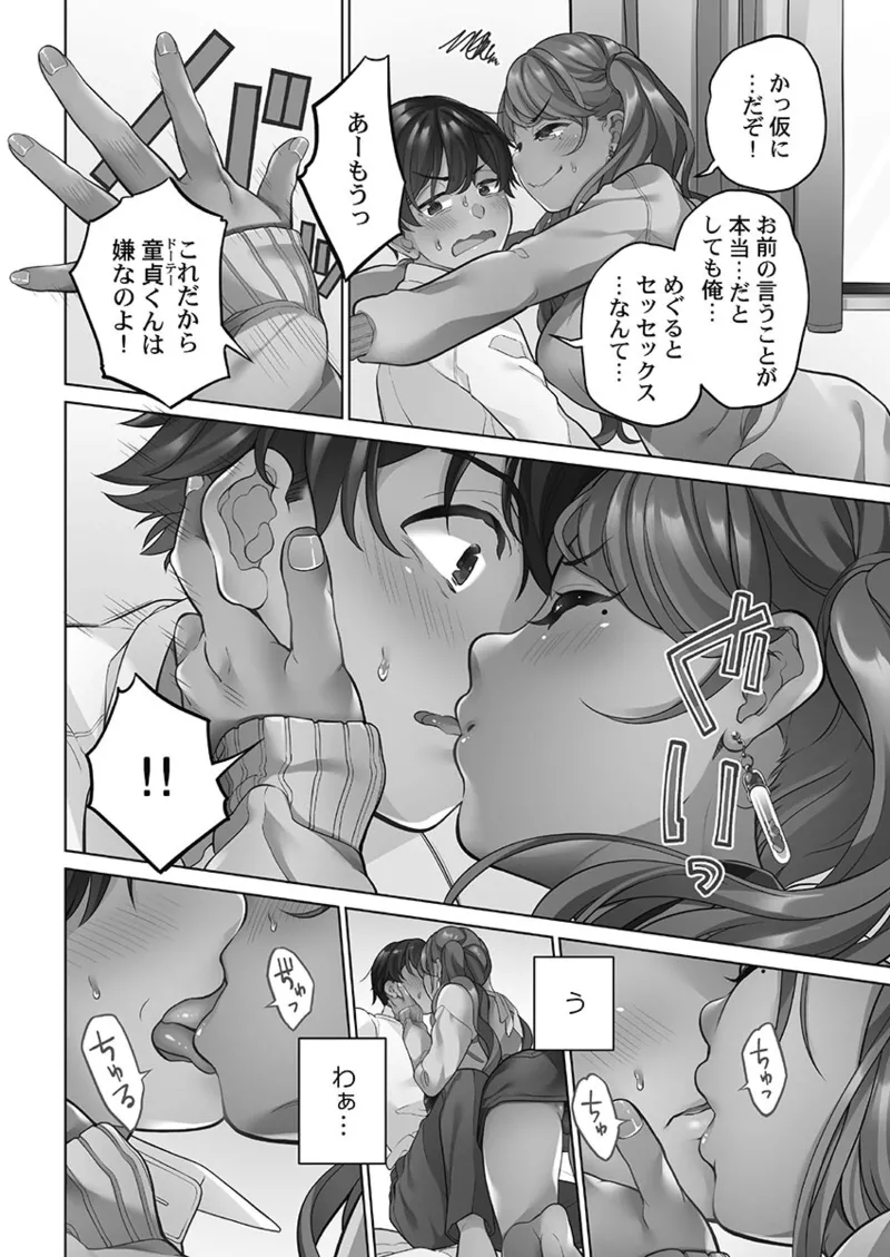 Koi Musubi Paradox page 10 full