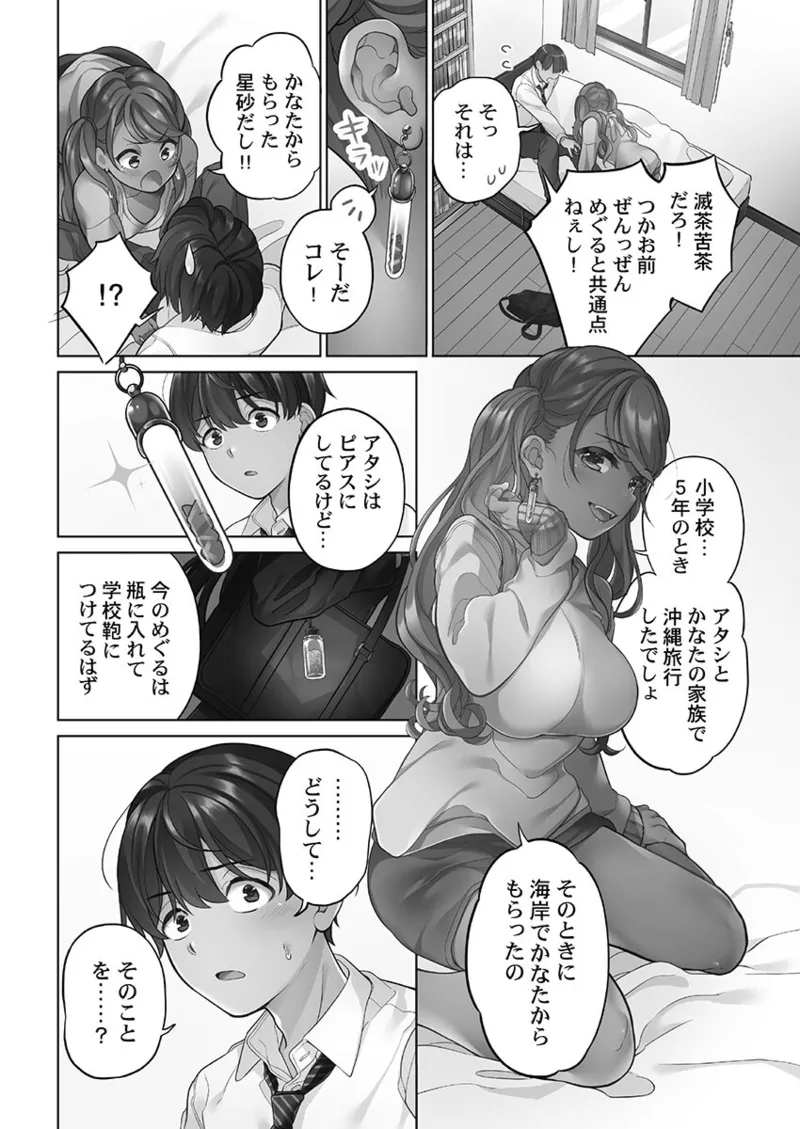 Koi Musubi Paradox page 8 full