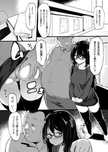 パパ活漫画！！！の導入！ cover