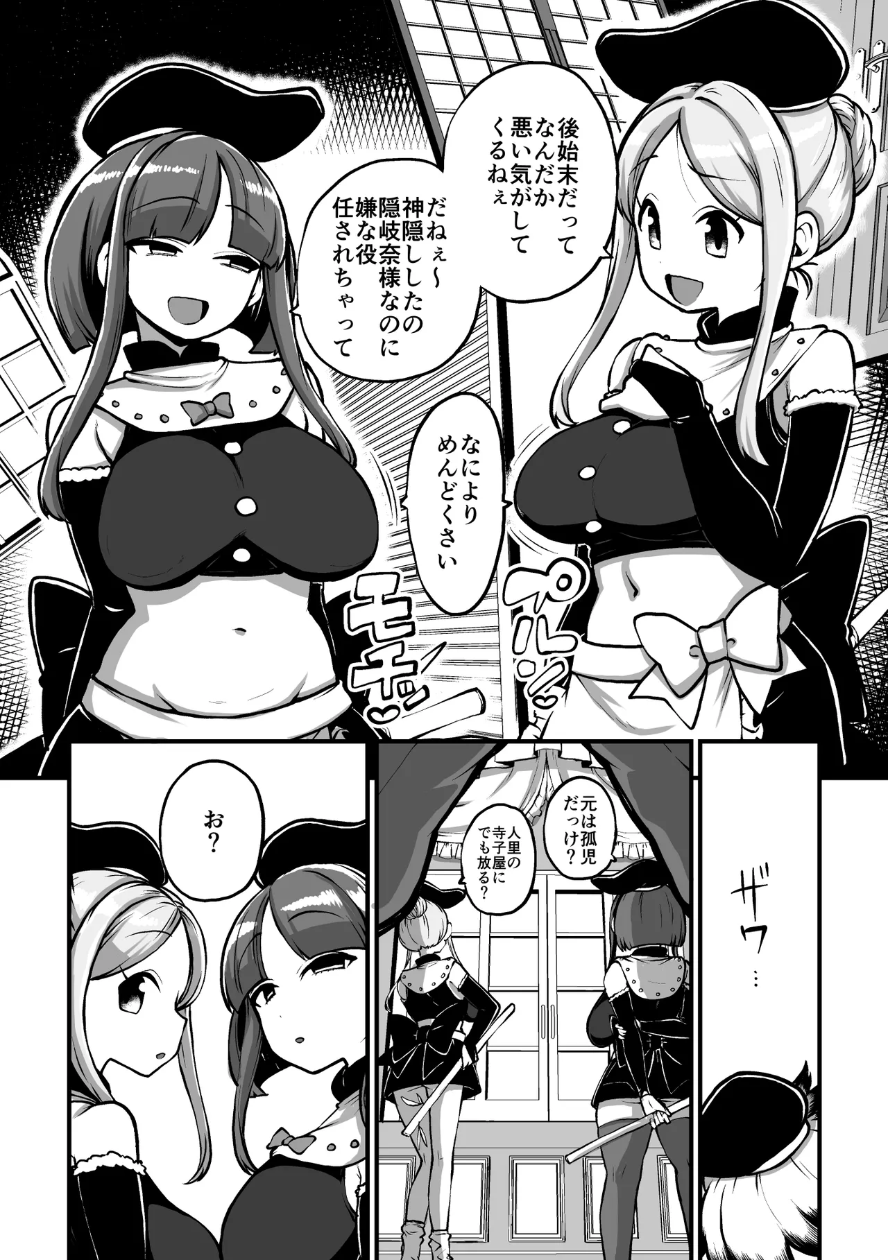 クライジーバックダンサーズと新米童子 page 2 full