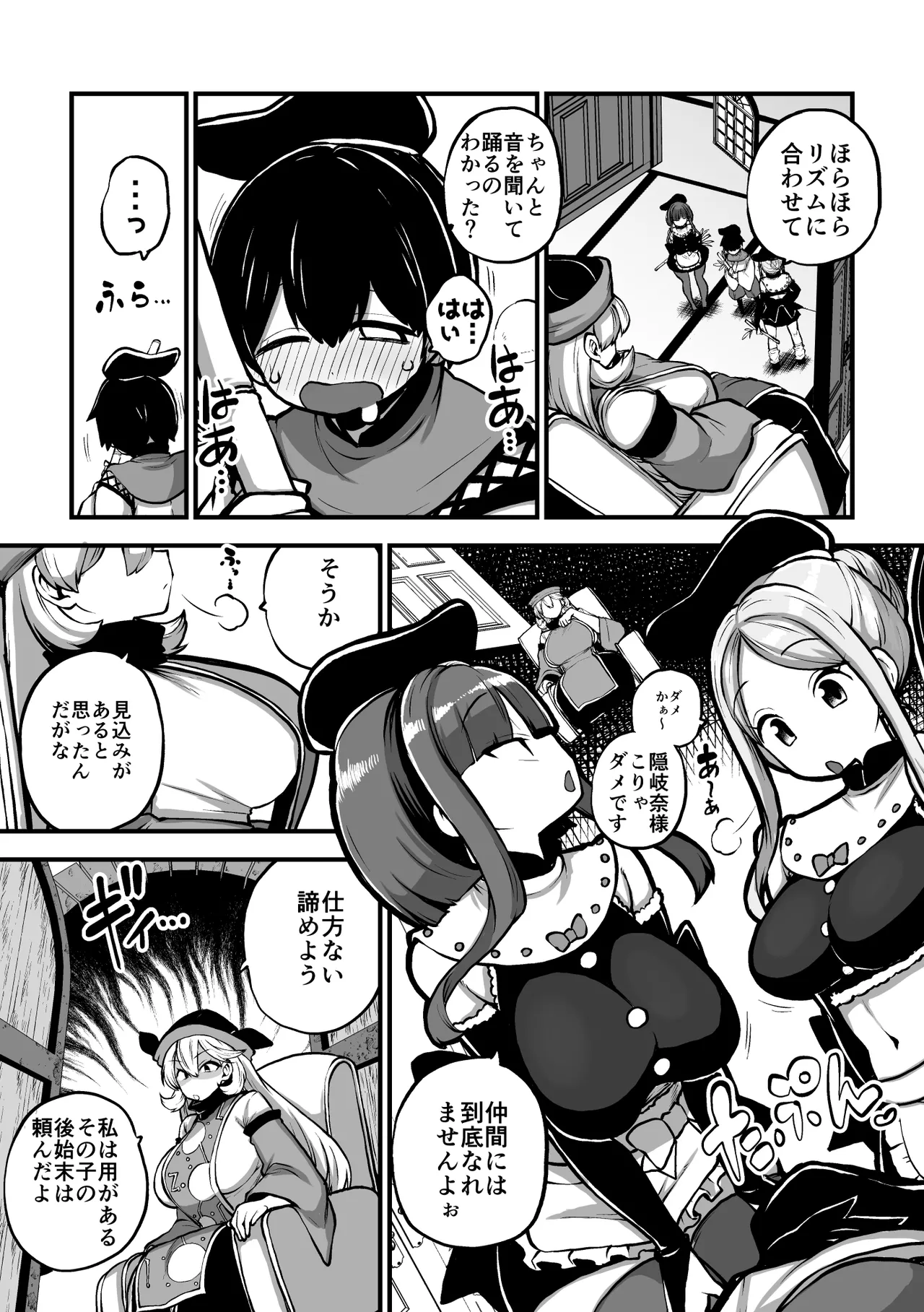 クライジーバックダンサーズと新米童子 page 7 full