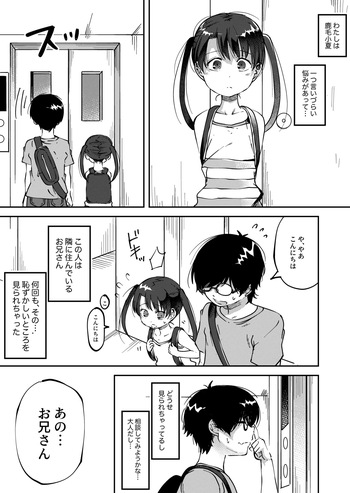 Konatsu Kaname 5 cover