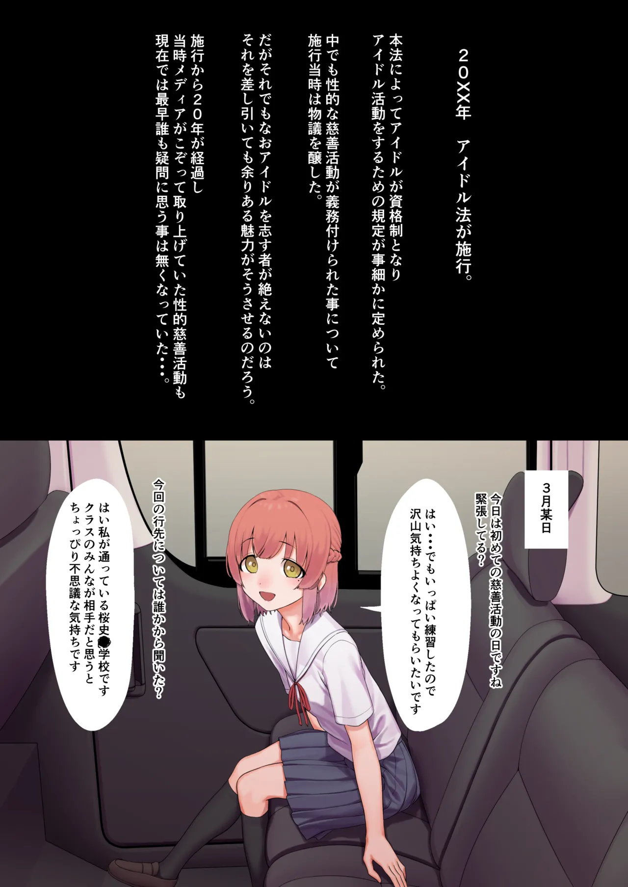 アイドル法~導入~ page 1 full