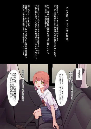 アイドル法~導入~ cover