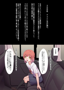 アイドル法~導入~