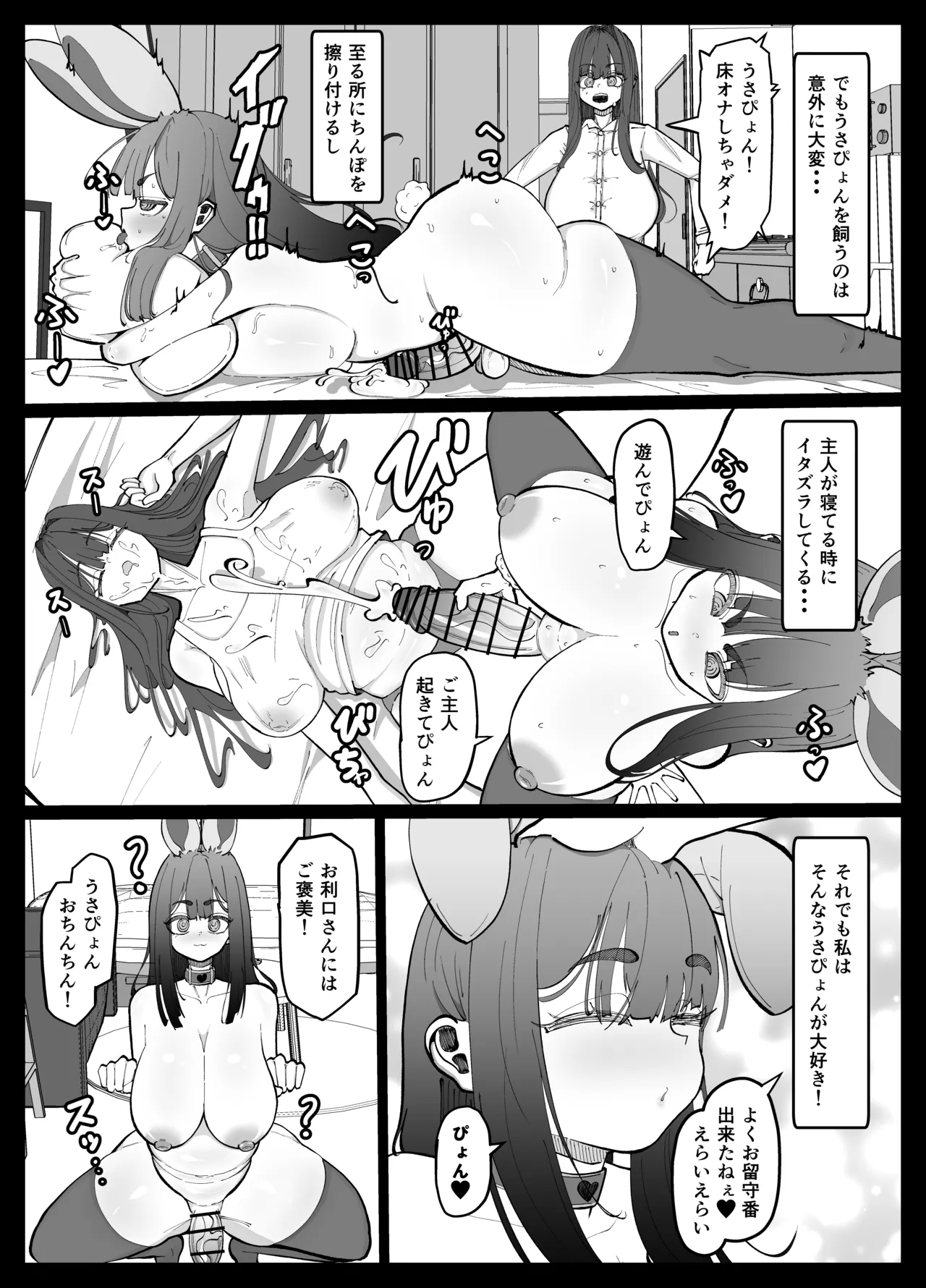 Futanari Jinjuu Usapyon page 5 full