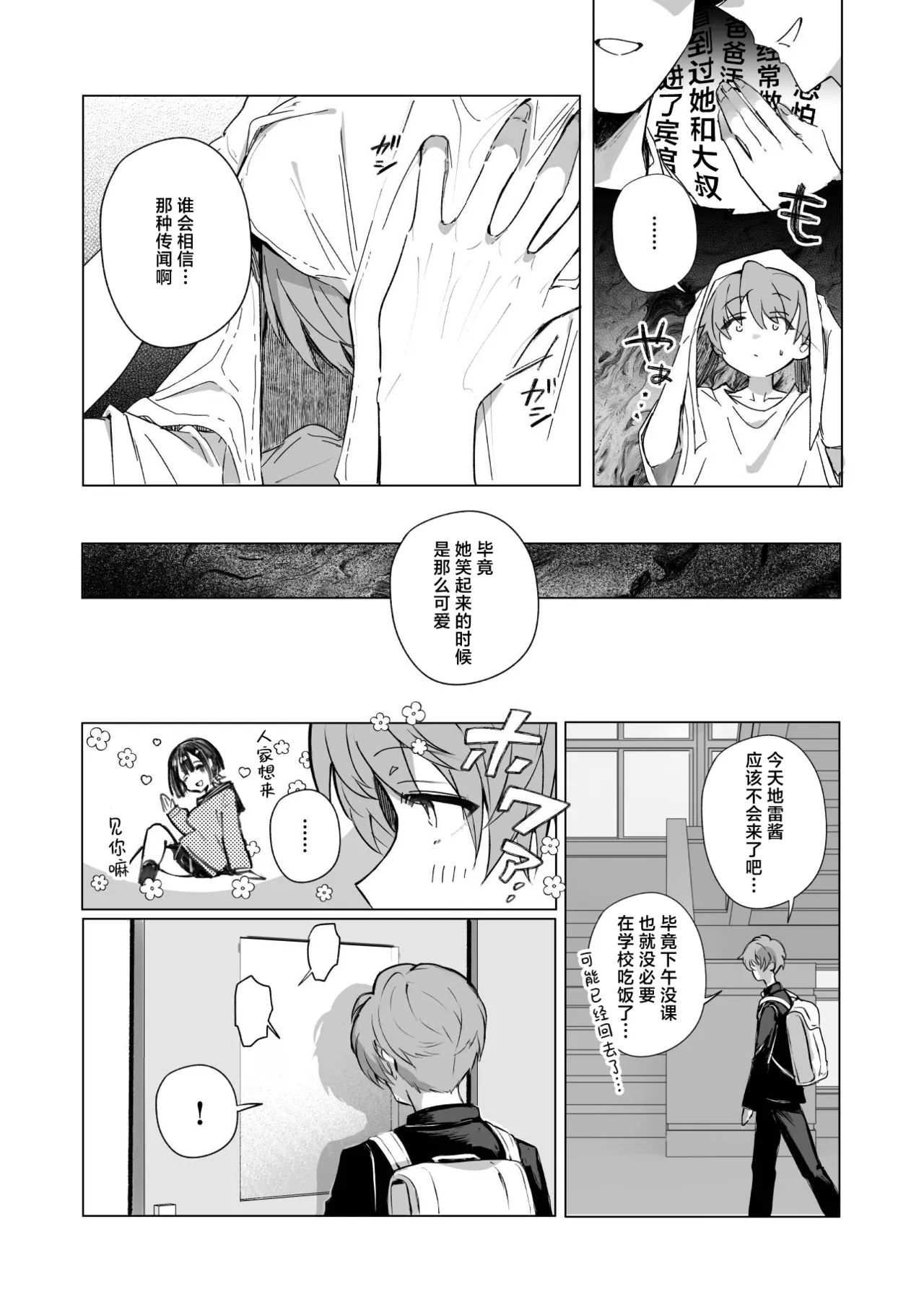 Zero na Boku wa Jirai ni Fureru | 缺乏经验的我与地雷酱肌肤相亲 page 10 full