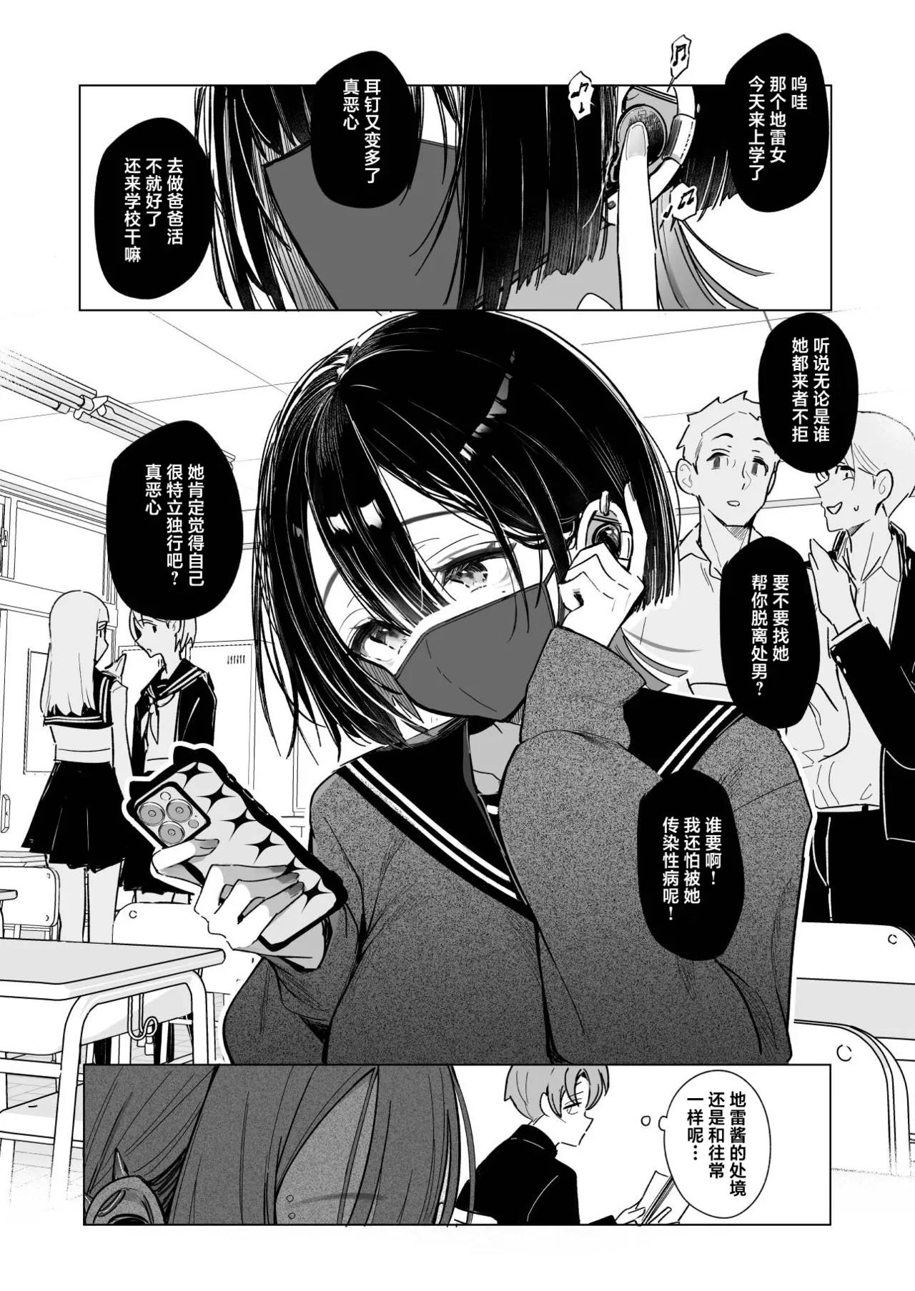 Zero na Boku wa Jirai ni Fureru | 缺乏经验的我与地雷酱肌肤相亲 page 5 full