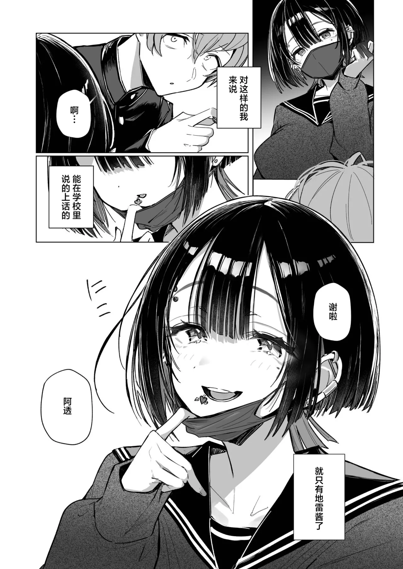 Zero na Boku wa Jirai ni Fureru | 缺乏经验的我与地雷酱肌肤相亲 page 7 full