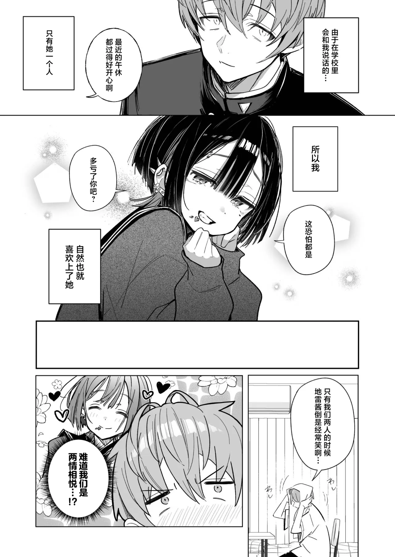 Zero na Boku wa Jirai ni Fureru | 缺乏经验的我与地雷酱肌肤相亲 page 9 full
