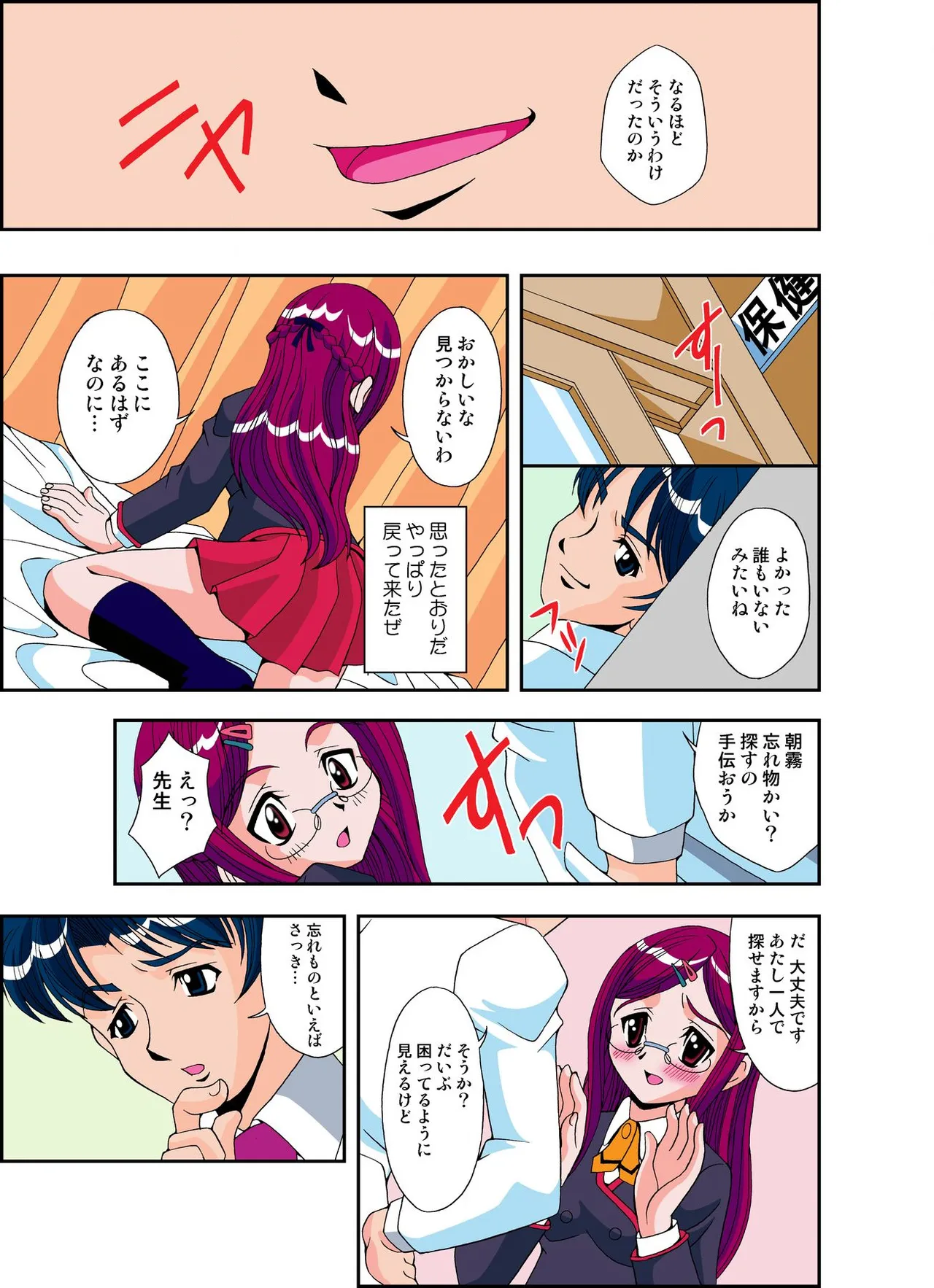 いぢっちゃダメ 秘蜜の放課後1 page 8 full