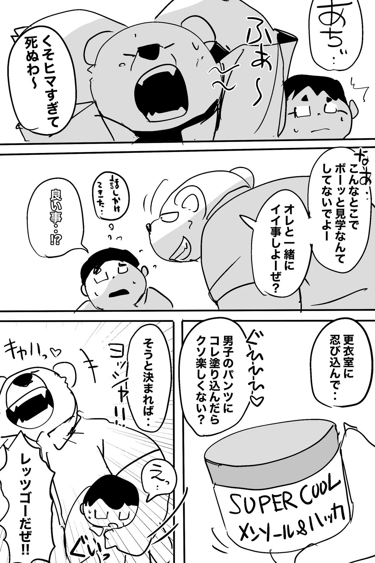 Dumdum page 3 full