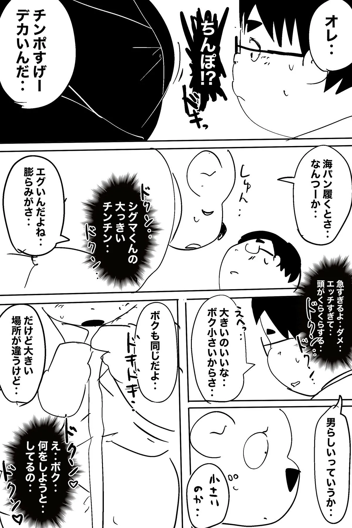 Dumdum page 6 full