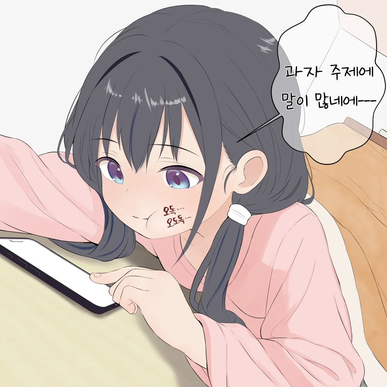 Yui Eating page 5 full