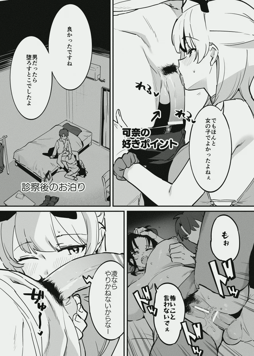 堕ちライフ２のプロローグ的な投稿 page 3 full