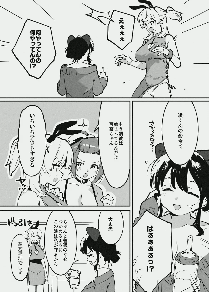 堕ちライフ２のプロローグ的な投稿 page 6 full