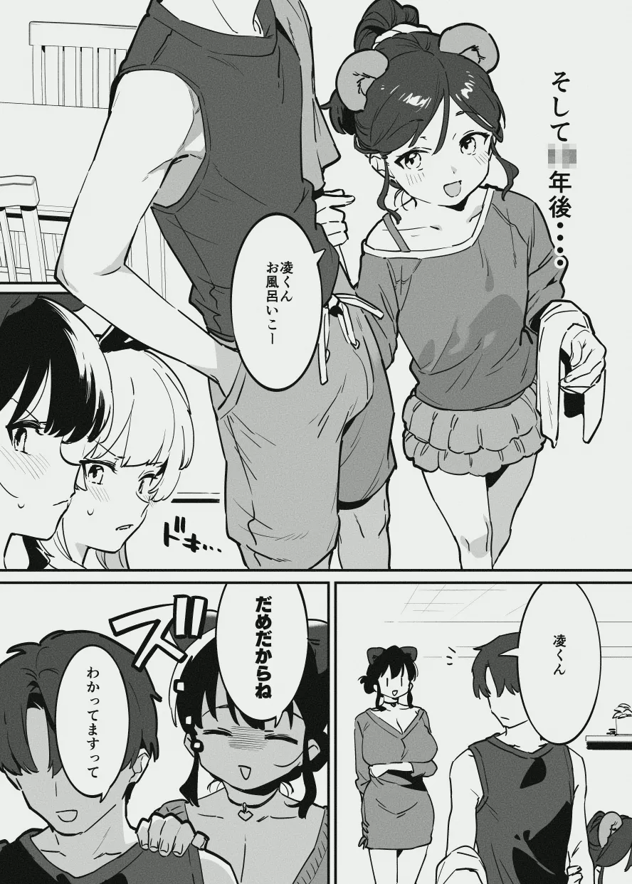 堕ちライフ２のプロローグ的な投稿 page 7 full