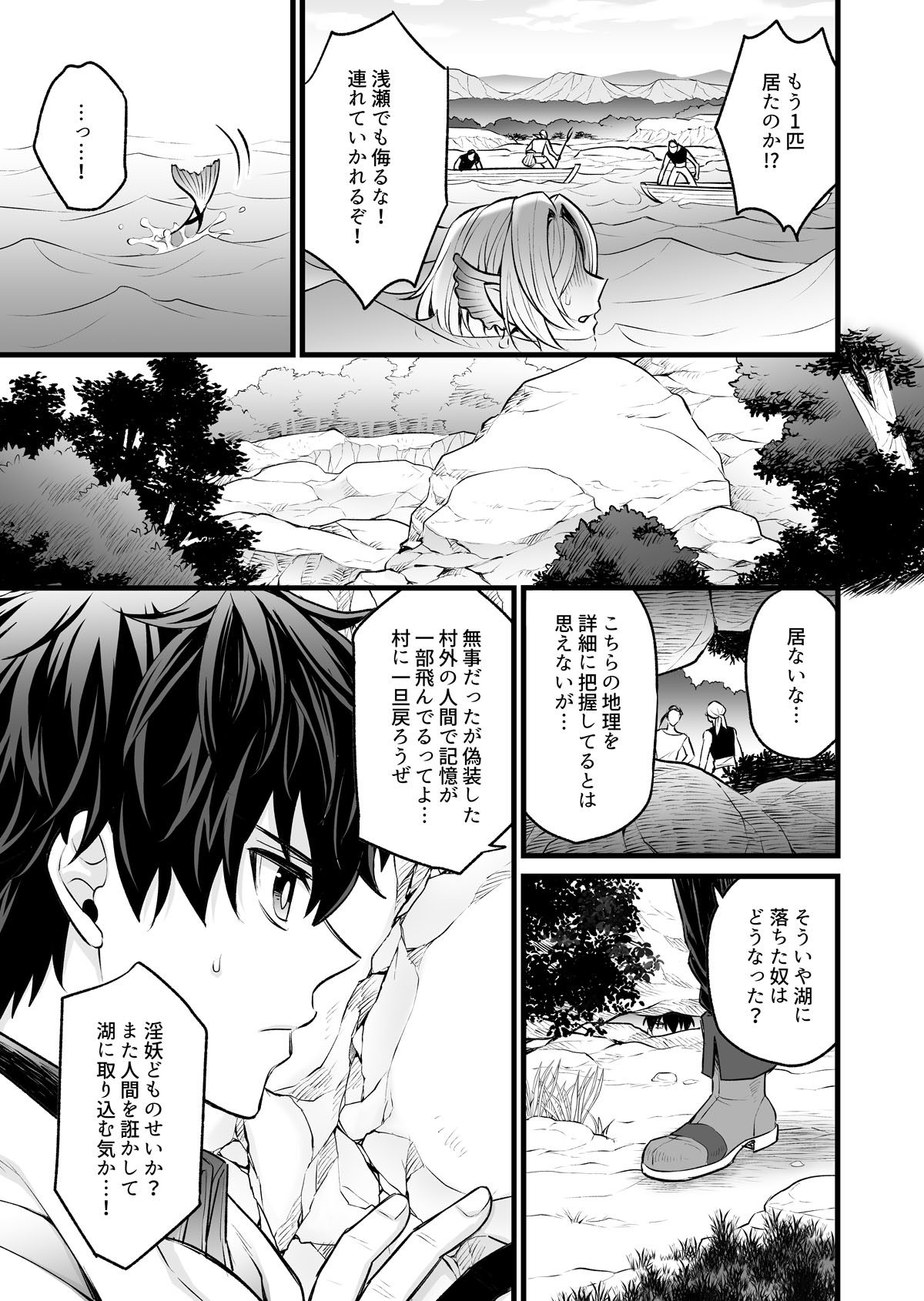 滑落のウンディーネ page 10 full