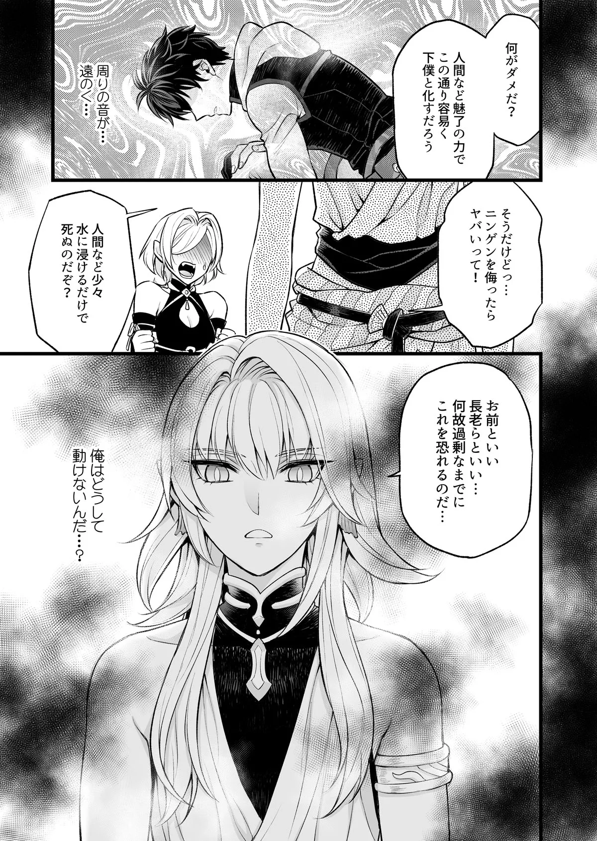 滑落のウンディーネ page 4 full