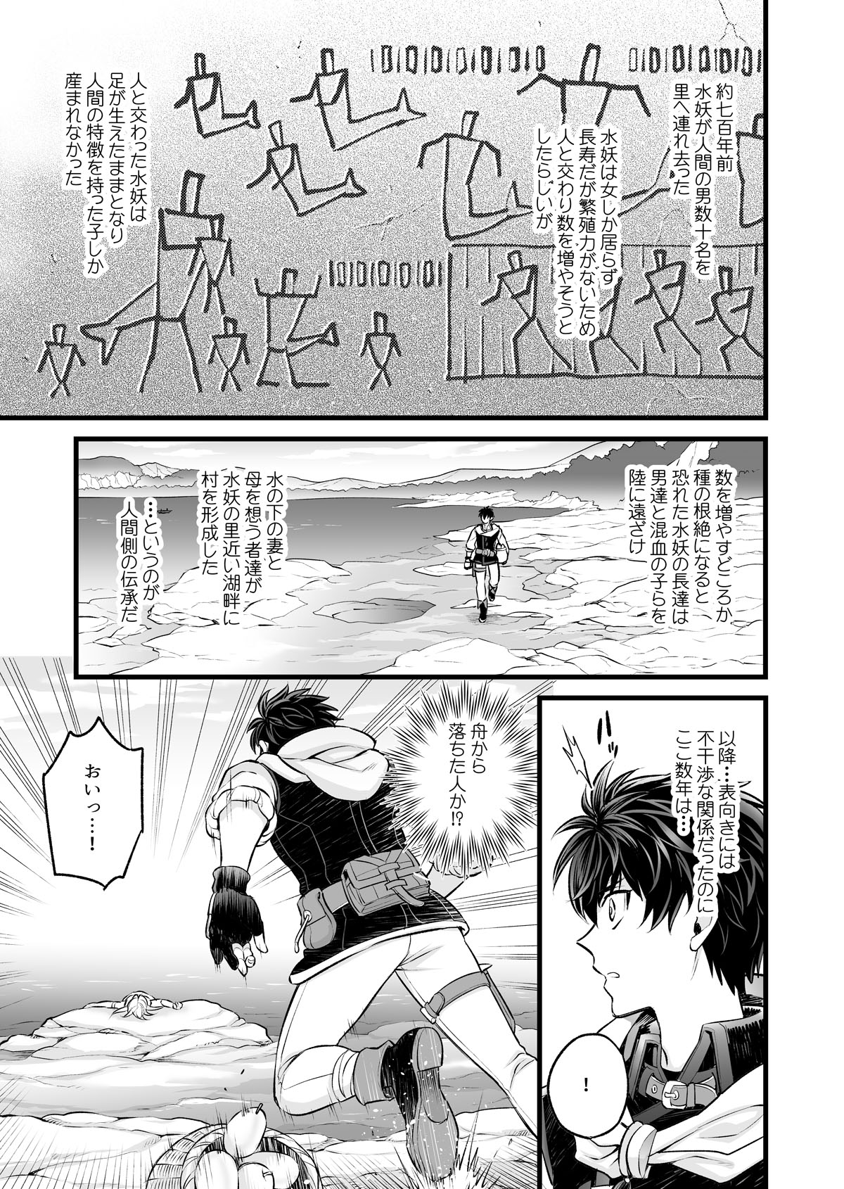 滑落のウンディーネ page 6 full
