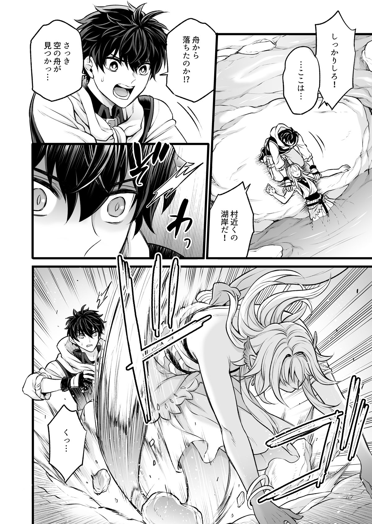 滑落のウンディーネ page 7 full