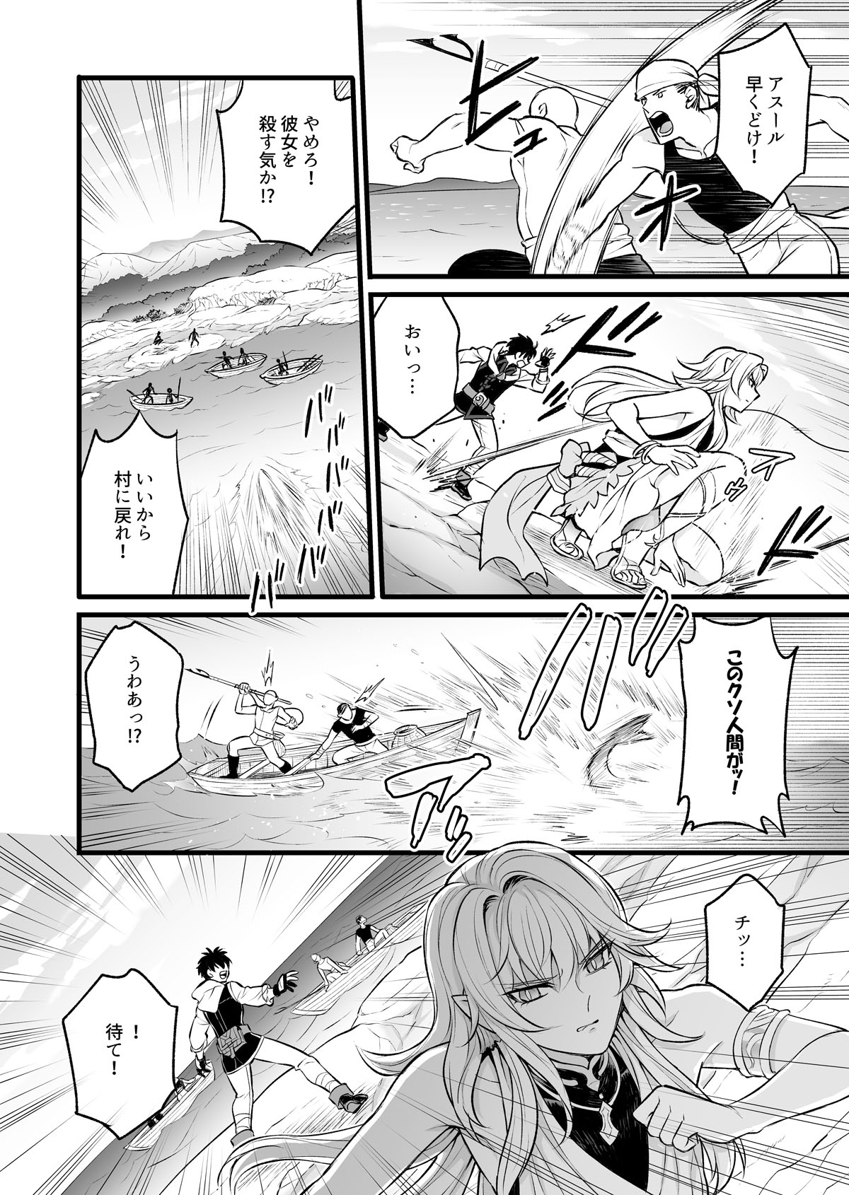 滑落のウンディーネ page 9 full