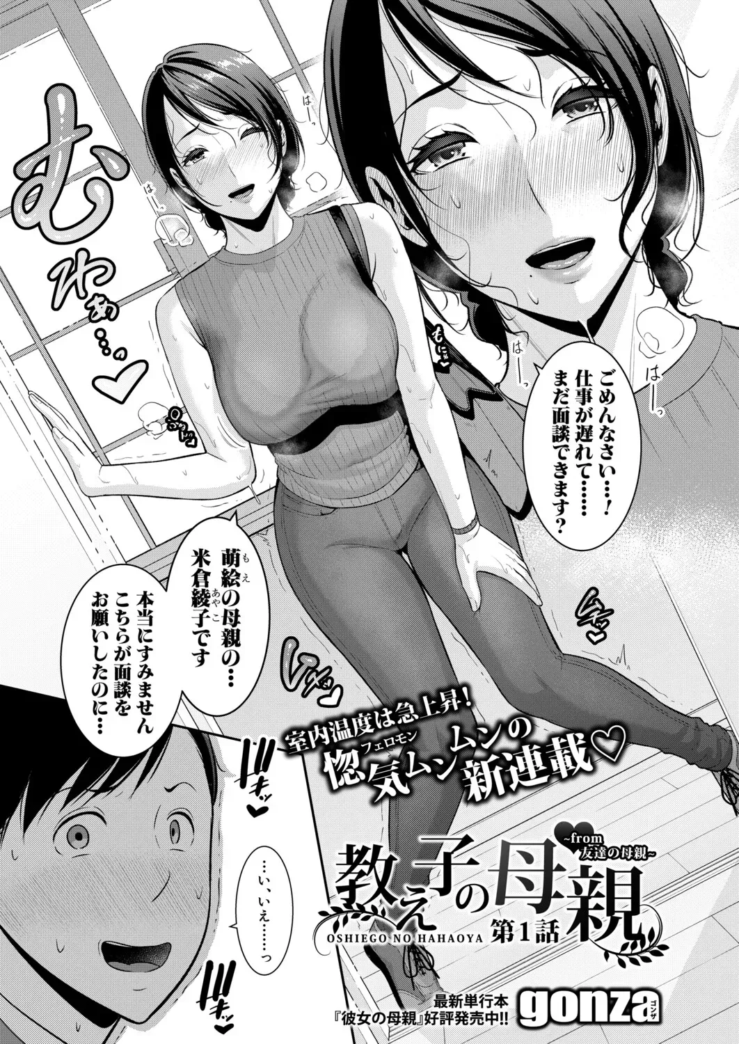 Oshiego no Hahaoya ~from Tomodachi no Hahaoya~ "Ch.1-3" page 7 full
