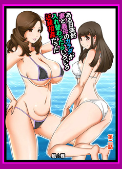 Aru Hi Totsuzen, Tsuma to Gibo no Karada ga Irekawattara Iroiro Kinshin Soukan datta Ch. 2