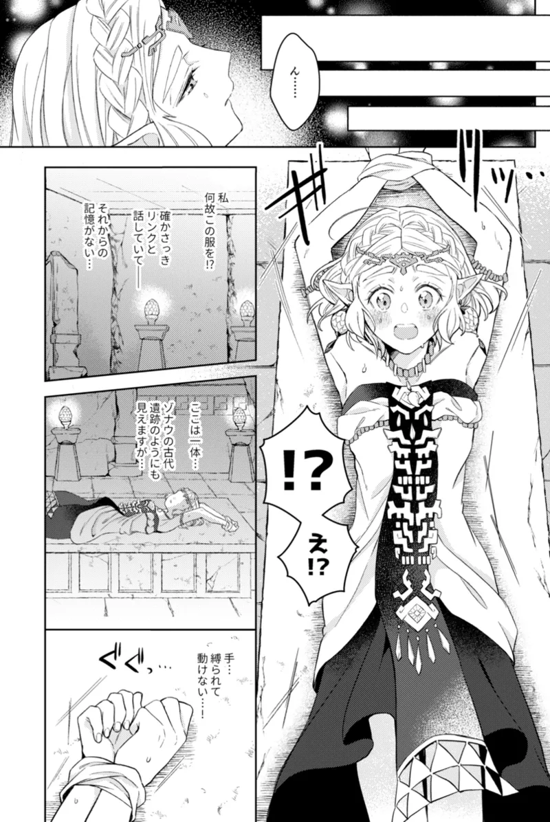 ryū no saidan page 8 full