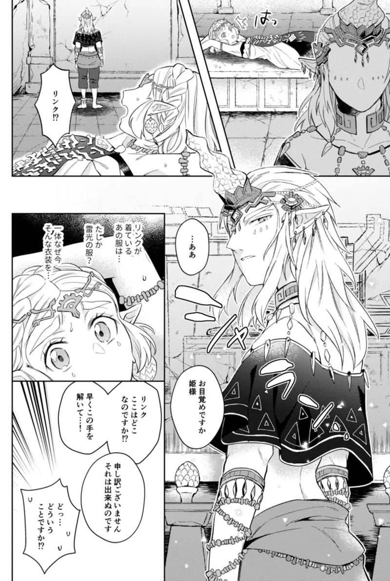 ryū no saidan page 9 full