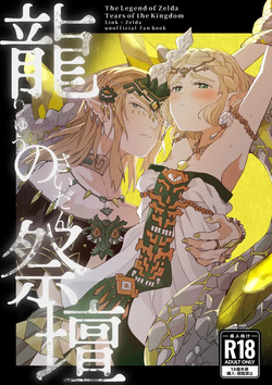 ryū no saidan