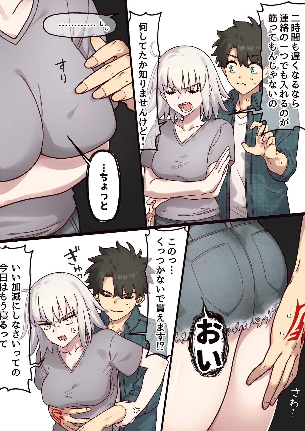 R-18_おこらないでオルタさん... page 2 full