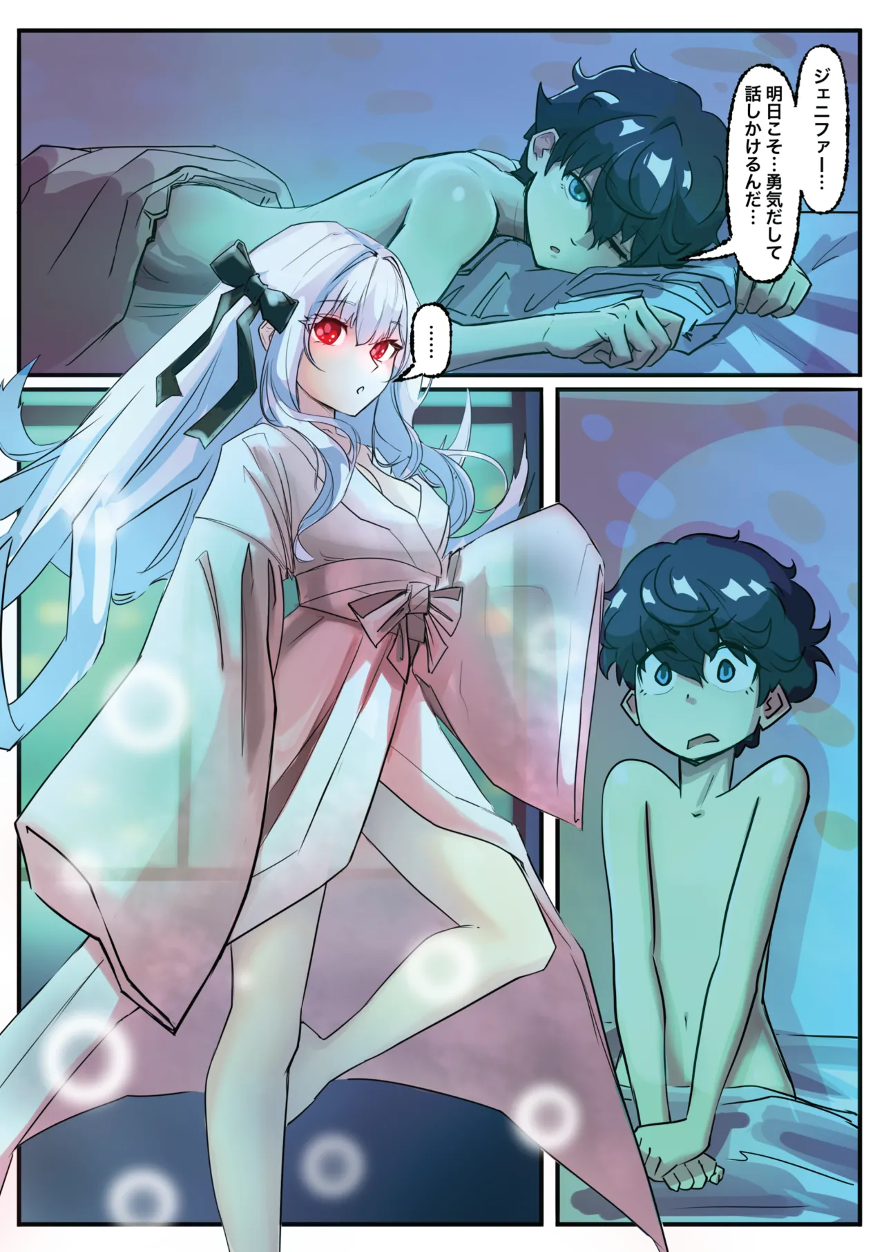 恋の亡霊 page 3 full