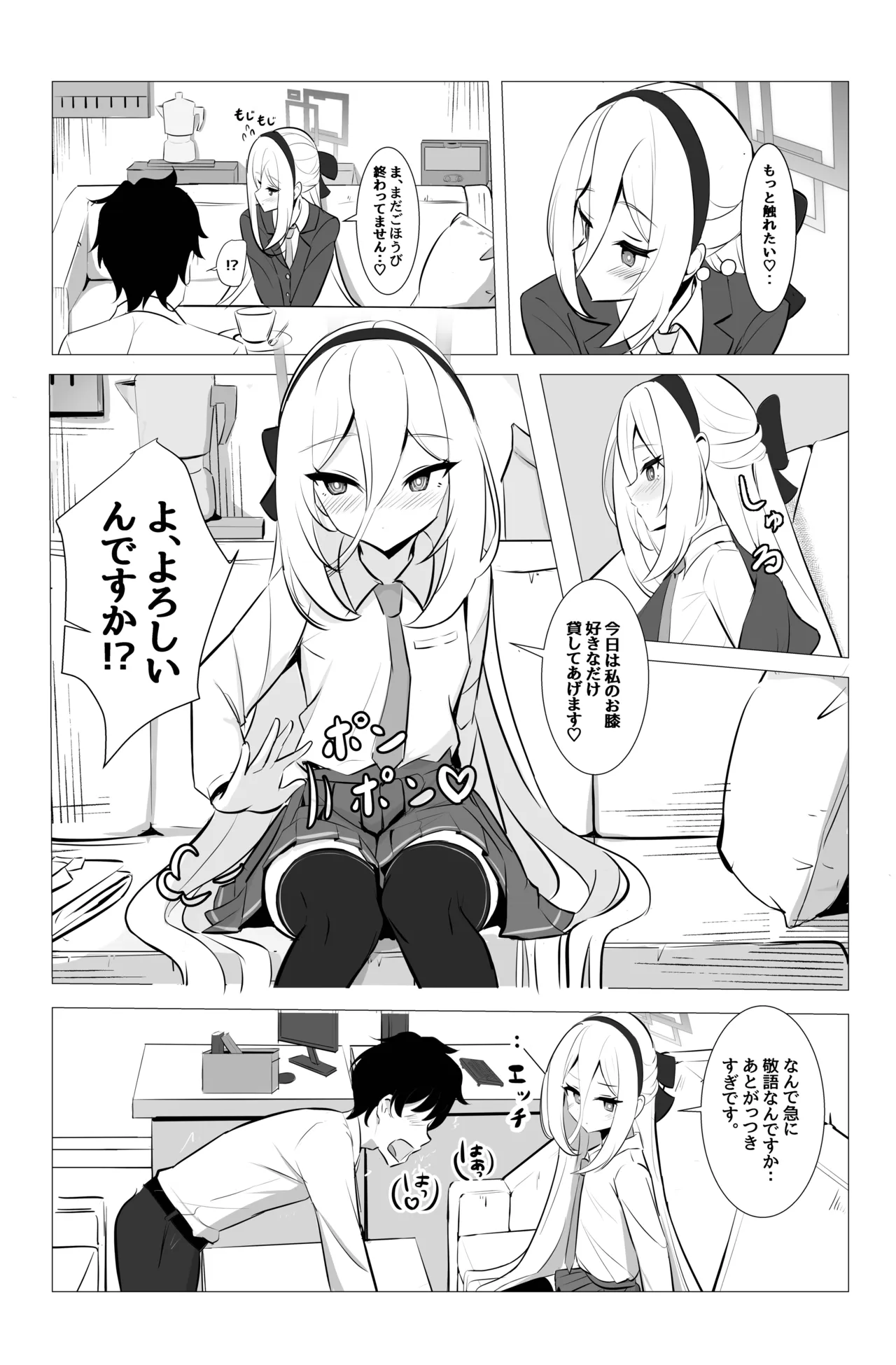 ケイちゃんのあまあまご褒美当番 page 10 full