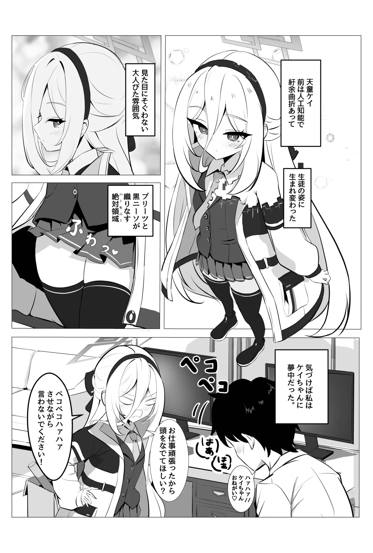 ケイちゃんのあまあまご褒美当番 page 3 full