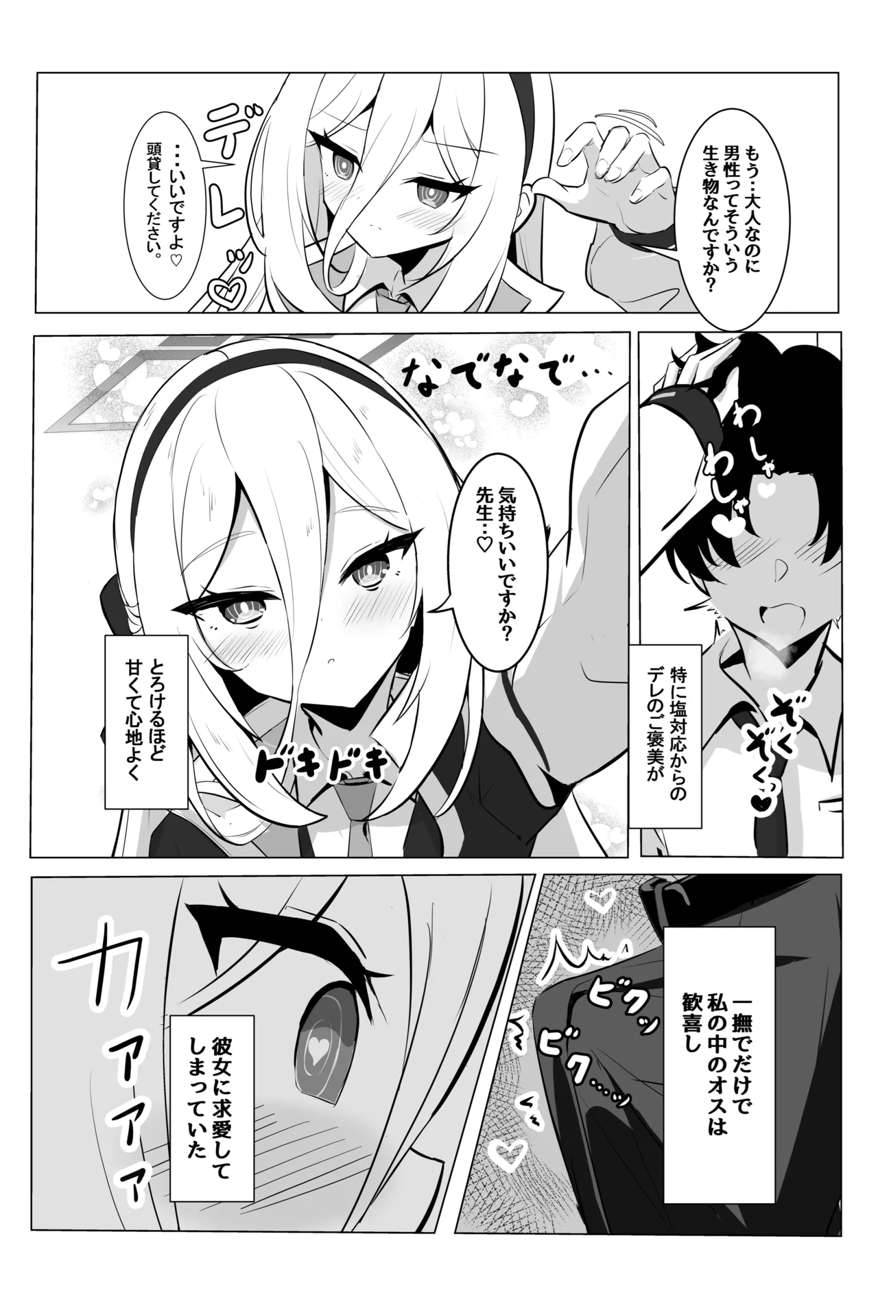 ケイちゃんのあまあまご褒美当番 page 4 full