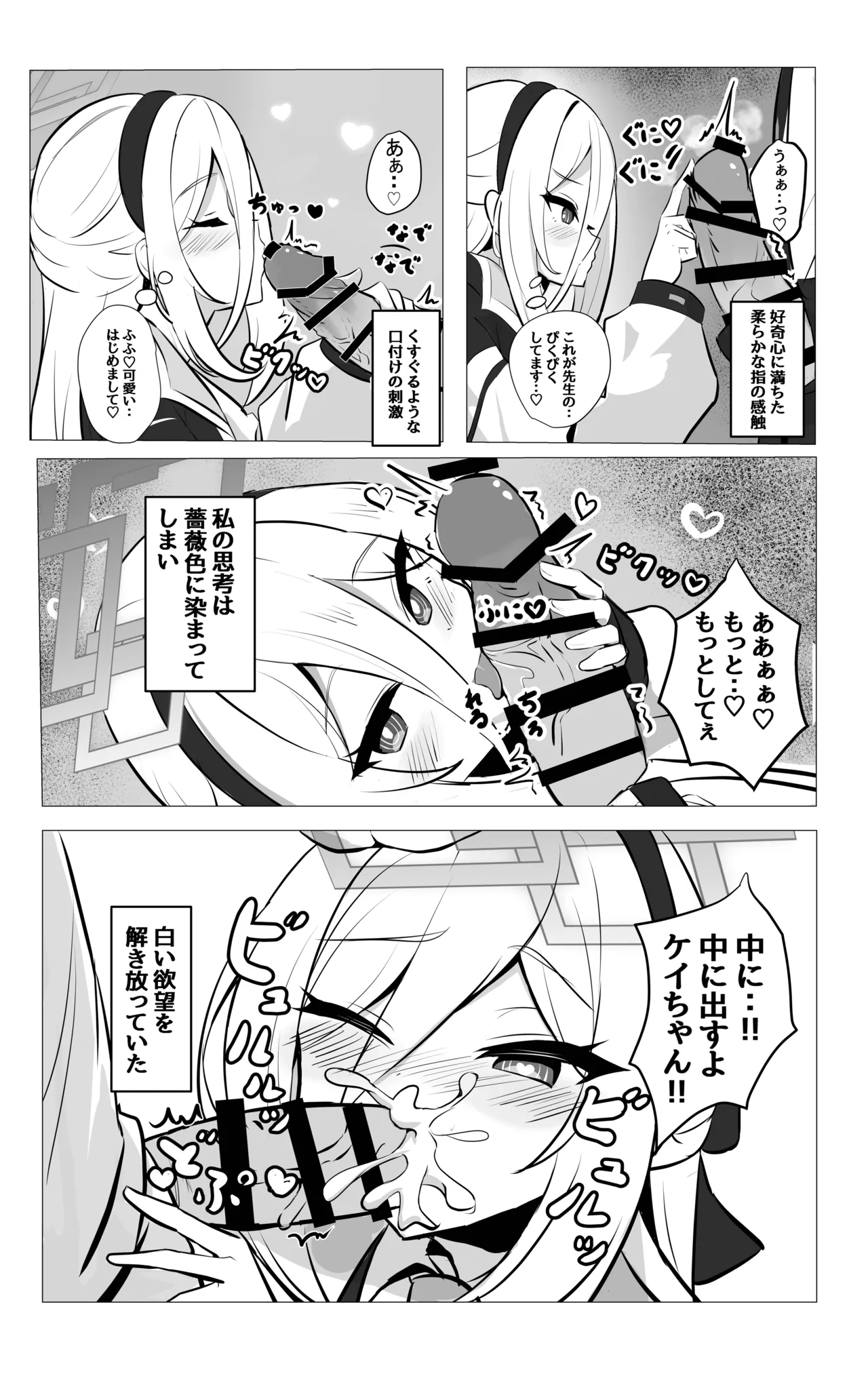 ケイちゃんのあまあまご褒美当番 page 5 full