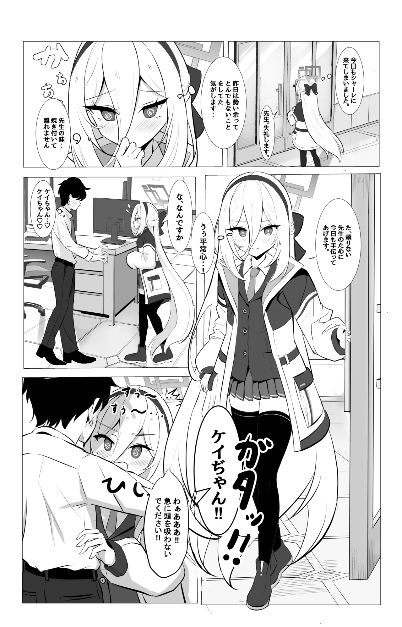 ケイちゃんのあまあまご褒美当番 page 6 full